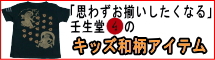 キッズTシャツ