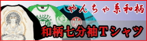 七部袖