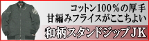 スタンドジップジャケット