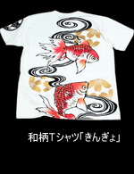 和柄Tシャツ「きんぎょ」