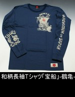 和柄長袖Tシャツ「宝船」-鶴亀-