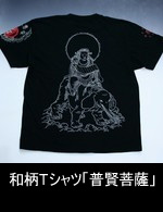 和柄Tシャツ「普賢菩薩」