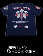 和柄Tシャツ「SHOCHIKUBAI」